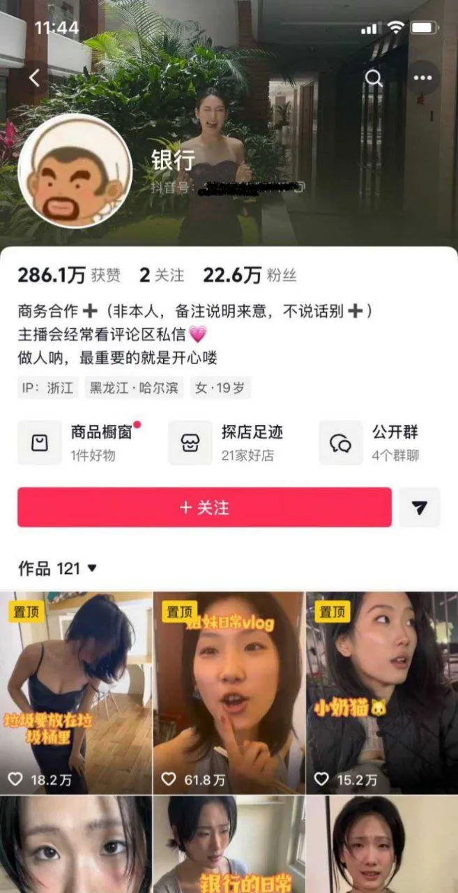 抖音清纯网红银行早年私密视频曝光 20万粉丝形象瞬间崩塌
